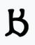 https://en.wikipedia.org/wiki/File:Gothic_letter_bairkan.svg